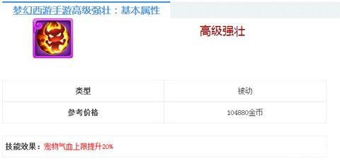 梦幻西游强壮多少钱-梦幻西游强壮投入解析