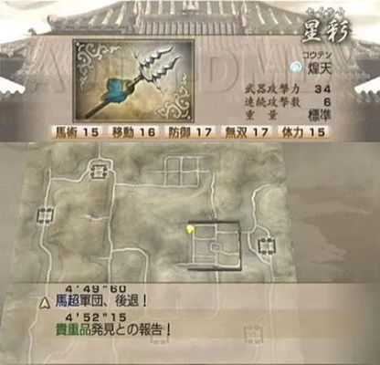 真三国无双4武器全收集指南：从入门到毕业