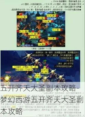梦幻西游齐天大圣副本攻略大全-梦幻西游齐天大圣攻略