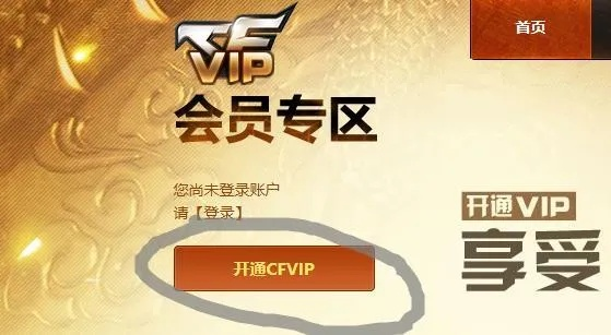 cf会员怎么开通