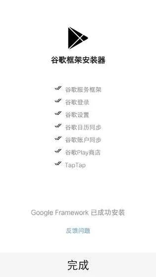 一键安装谷歌三件套
