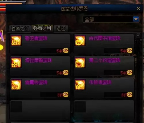 上衣加45体力的宝珠