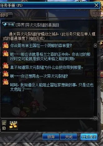 dnf异界任务在哪接