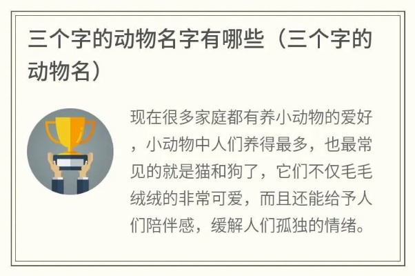 三个字的动物有哪些