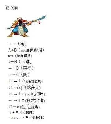 三国战纪2出招表