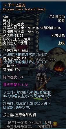 DNF子午七星剑和谐