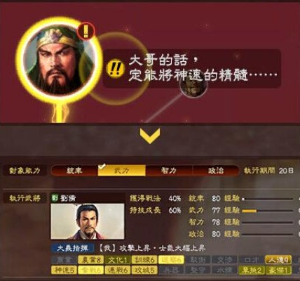 三国志13攻略如何用都督