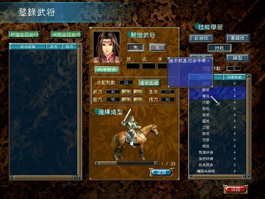 三国群英传7参数修改指南,如何调整武将属性与兵种数据