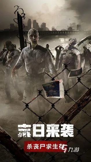 丧尸生存类游戏排行榜：在末日里找点乐子