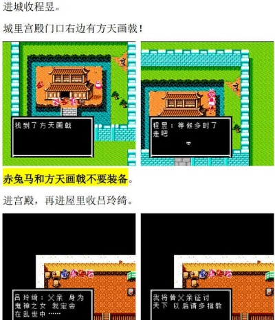 三国演义吞食天地攻略
