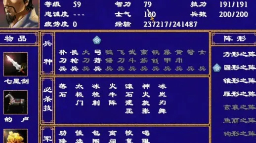 三国群英传2秘籍武器和坐骑