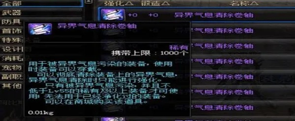 dnf武器增幅怎么去掉
