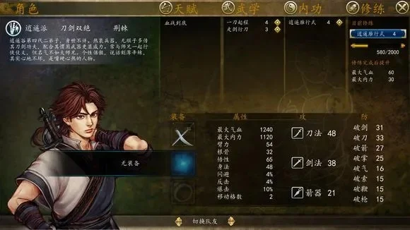 侠客风云传手机版攻略-侠客风云传新手入门指南