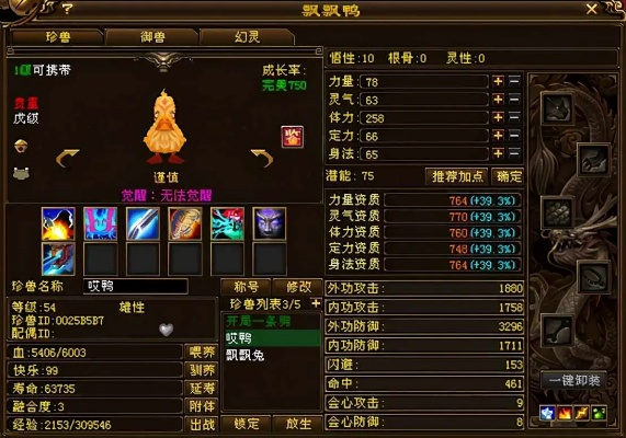 天龙八部珍兽超兽排名