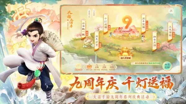大话西游手游网易版-大话西游手游情怀再现