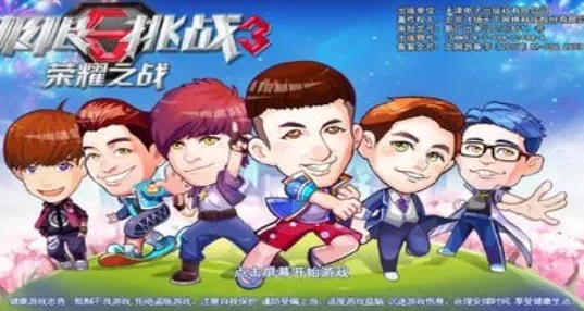 极限挑战3荣耀之战-策略竞技，荣耀之战