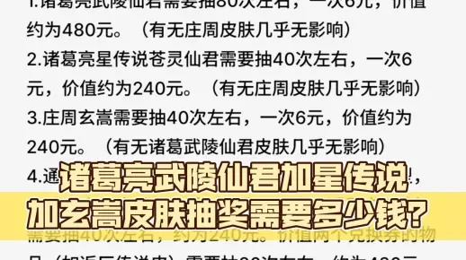武陵仙君返场到底要花多少钱？手把手教你算明白