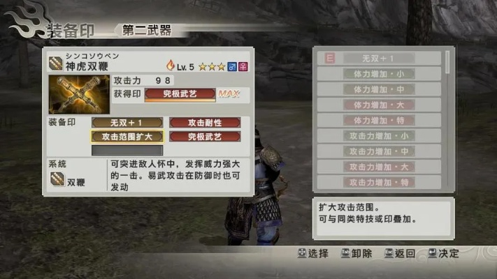 真三国无双6猛将传印怎么玩才爽？