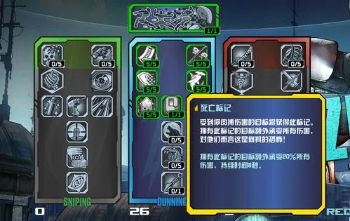 无主之地2狙击加点