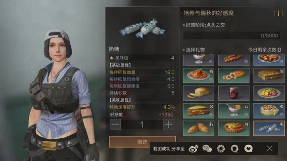 明日之后怎么给NPC送礼物-明日之后送礼物指南