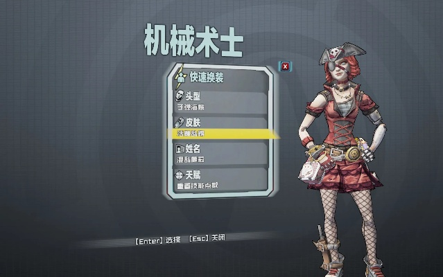 无主之地2机械术士流派