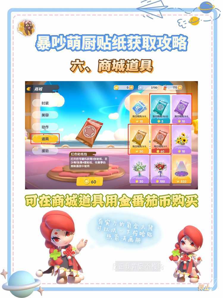 暴吵萌厨贴纸与沾沾卡获取全攻略：高效收集技巧