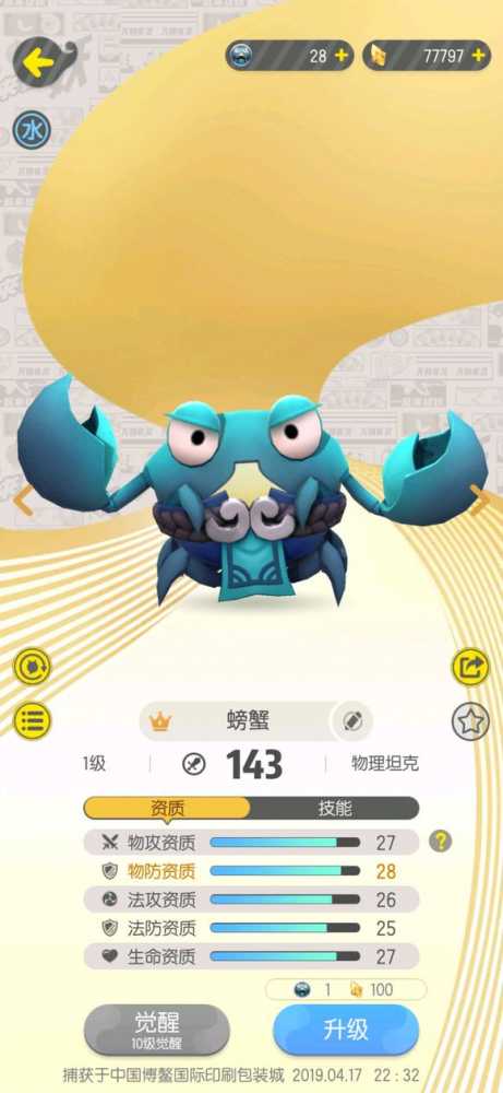 捉妖蟹斗眼和螃蟹怎么选？技能对比帮你理清思路