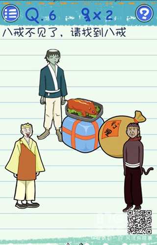 最囧烧脑游戏3第6关通关指南：找到失踪的八戒