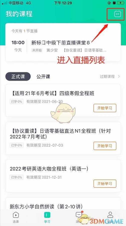 新东方在线直播日历使用指南：轻松查看与管理直播时间