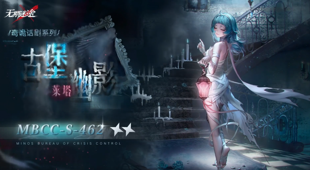 无期迷途新装束莱塔古堡幽影深度体验