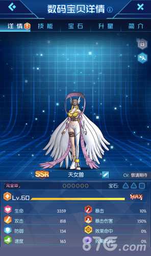 数码宝贝相遇天女兽宝石搭配全攻略