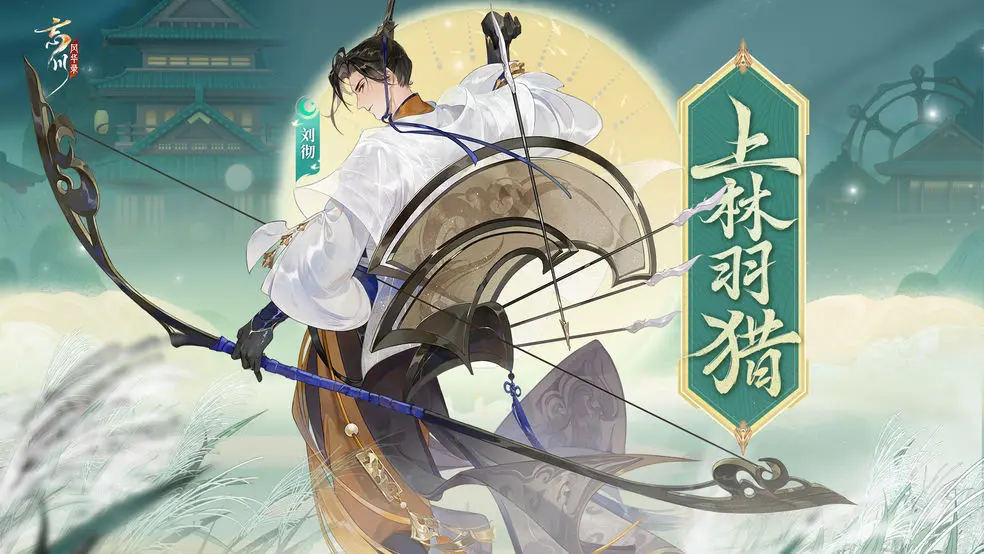 忘川风华录：穿越古今，体验历史奇幻之旅