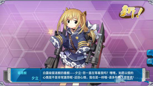 战舰少女R夕立建造全攻略：公式、时间及建造技巧