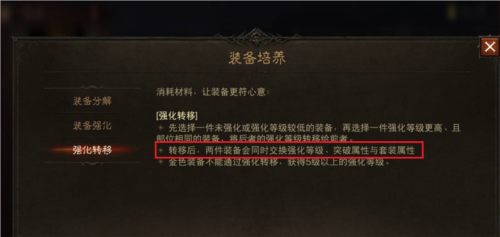 暗黑破坏神不朽装备觉醒继承机制深度解析