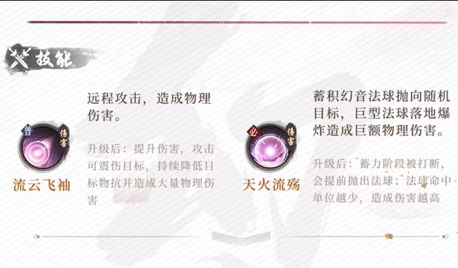 新不良人侠客名录女帝技能详解：全面解析这位气宗型角色的强大能力