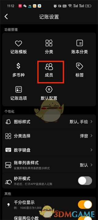 木木记账添加成员教程：轻松实现家庭财务共享与高效管理