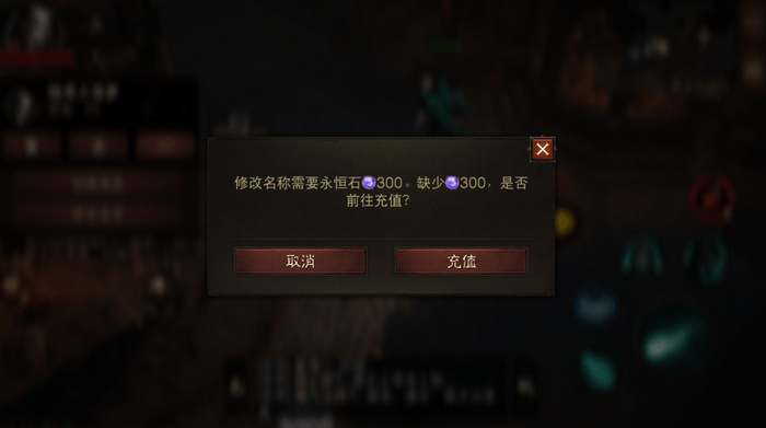 暗黑破坏神不朽改名字多少钱-怎么改名字