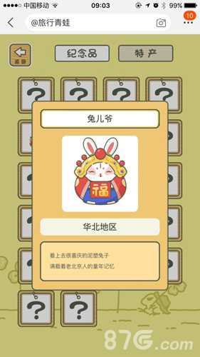 旅行青蛙中国之旅新手入门攻略：从准备便当到收集纪念品