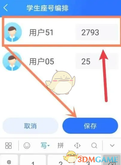 智慧中小学改座位号原来这么简单