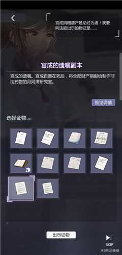 未定事件簿3-15通关攻略：庭审证物顺序与策略