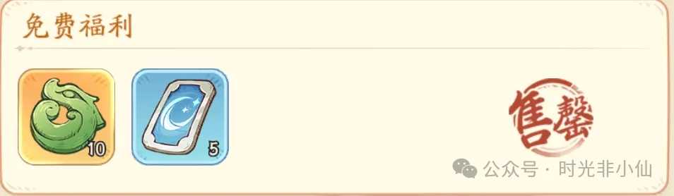 时光大爆炸白嫖福利全攻略
