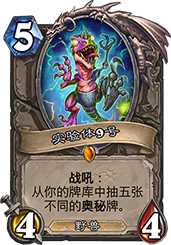 炉石传说战争机兵：磁力体系的过渡之选与深度解析