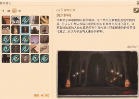 最终幻想14：重生之境探索笔记58的详细位置与获取方法