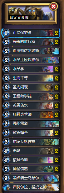 抓住最后的机会：炉石传说瓦莉拉元气骑卡组推荐