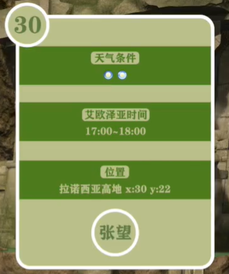 最终幻想14：探索笔记30在拉诺西亚高地石绿湖营地的收集方法