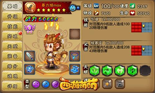 暴力猴在《西游萌萌》中的核心地位与多重价值