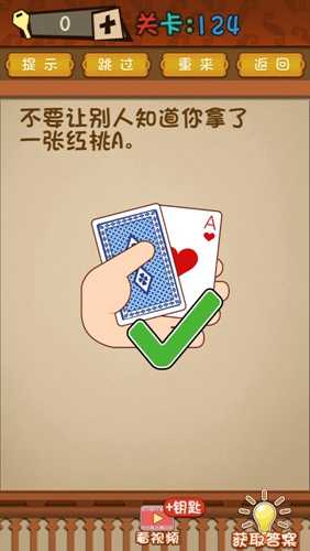 最强的大脑第124关通关秘籍：巧妙利用手机遮牌