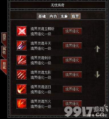 无忧传奇境界系统深度解析