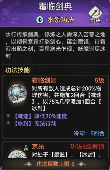 最强祖师水系功法大揭秘：霜临剑典、雷音战典与清心道典解析