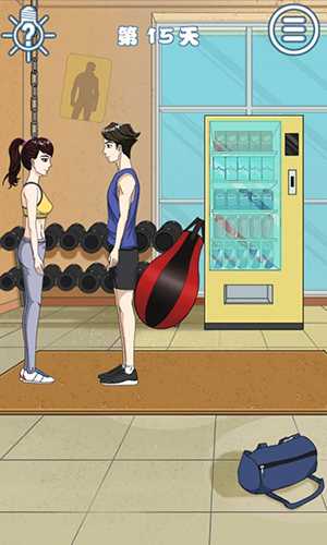 拆散情侣大作战8第十五关通关攻略：分心大法好，一步步拆散他们